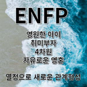 ENFP IMAGE 1