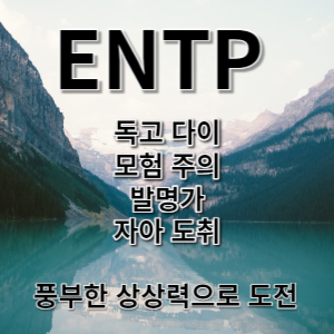 ENTP IMAGE 1