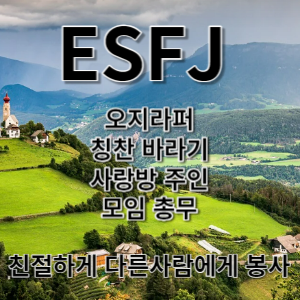 ESFJ IMAGE 1