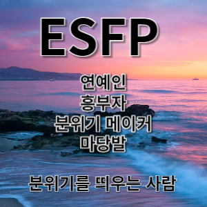 ESFP IMAGE 1