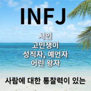 INFJ IMAGE 1