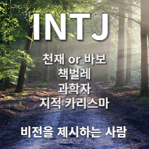 INTJ IMAGE 2