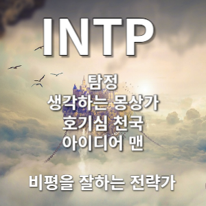 INTP IMAGE 1