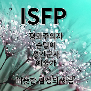 ISFP IMAGE 1